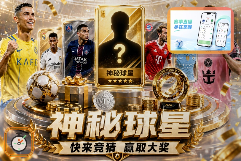 2026美加墨世界杯赛程与球队资料官方概念设计